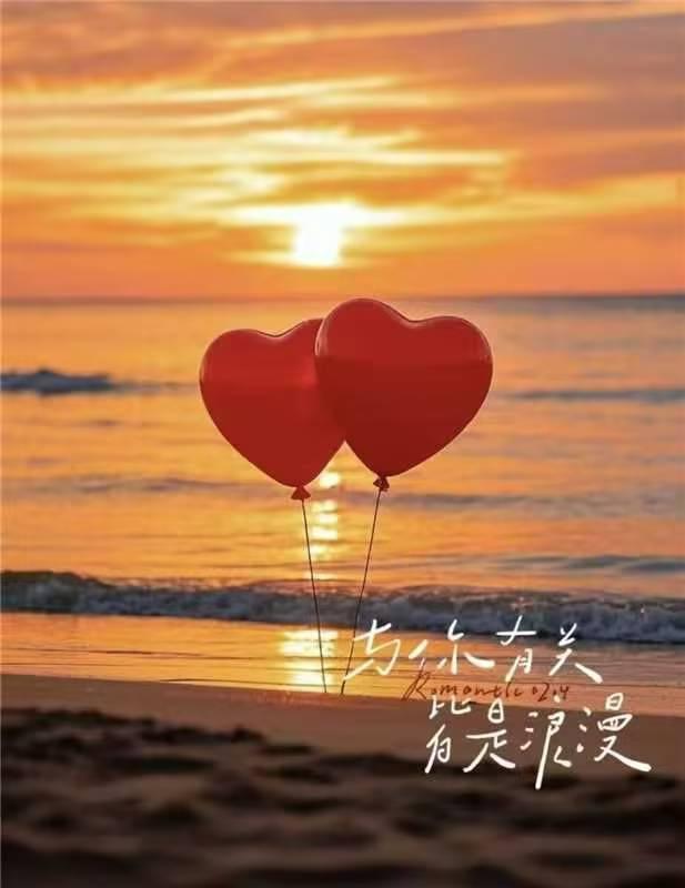 海边夕阳下，两个红心气球真浪漫。