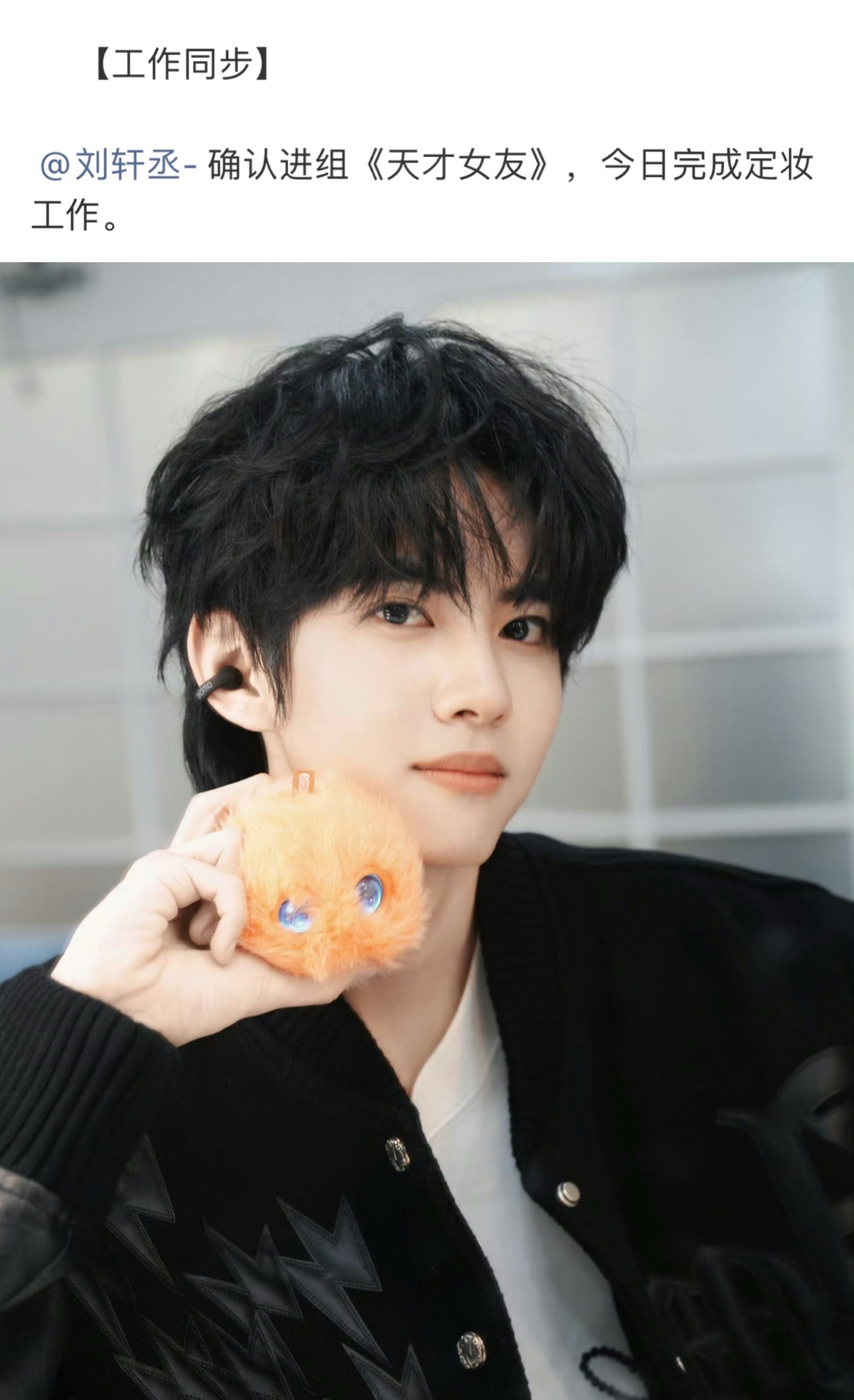 刘轩丞确认进组《天才女友》今日完成定妆工作📸 ​​​