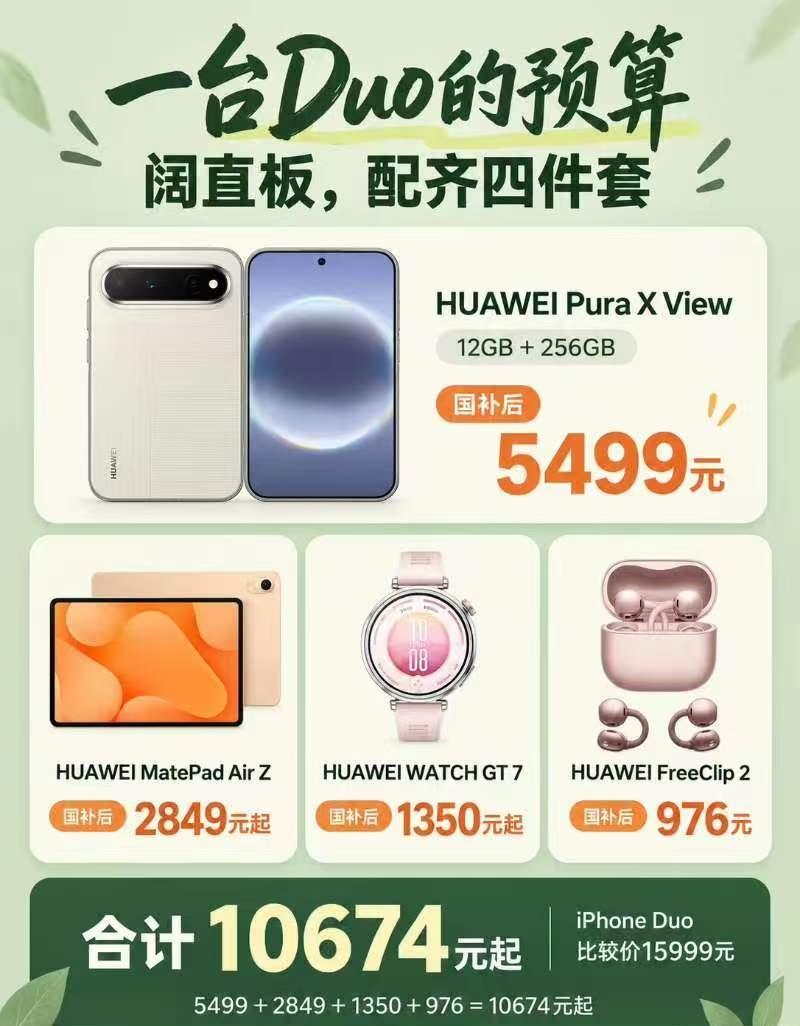 Duo还没正式开售，华为阔家族就已经出货405万台。阔直板销量持续走高，屏幕比例