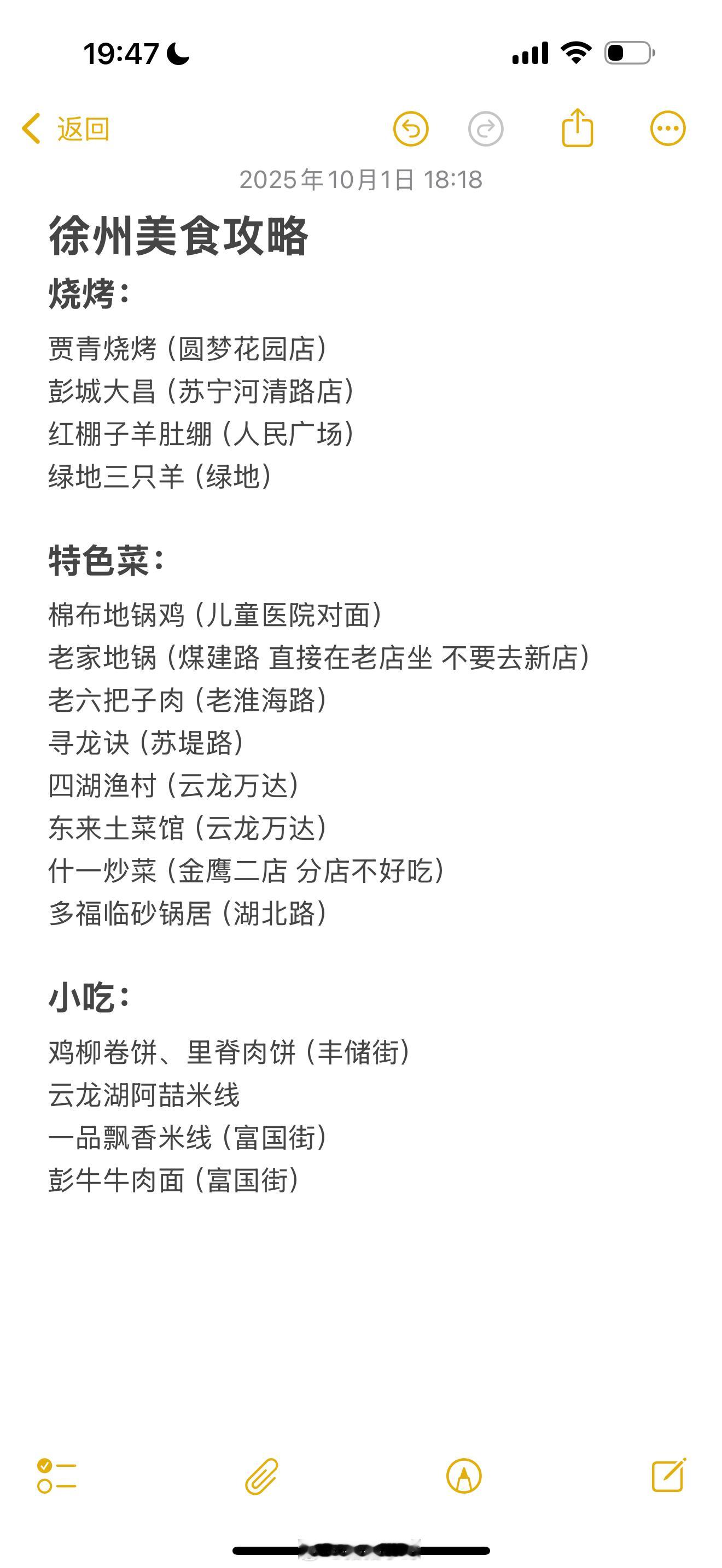 国庆节有来徐州旅游的吗？我经常吃的就暂时想到这么多 如果还有我会在评论区补充。每