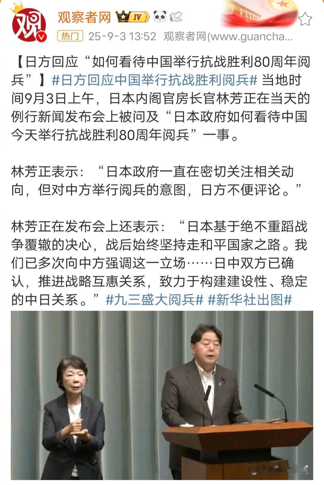 日本看完咱们九三大阅兵，赶忙改口谈和平了！

据报道，日本密切关注中国阅兵。
