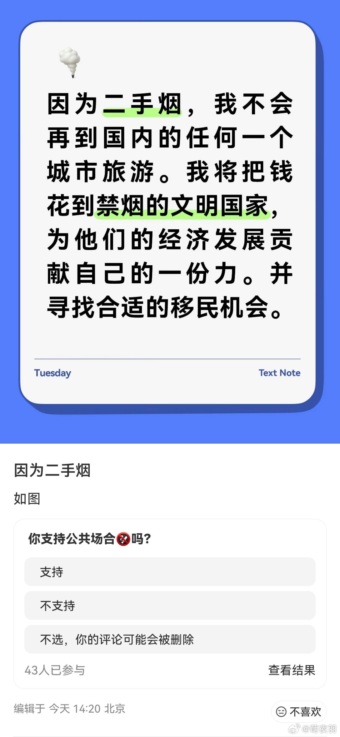 不儿……润的理由很多呀，为什么要因为不喜欢二手烟就润，世界上唯一没有二手烟的地方