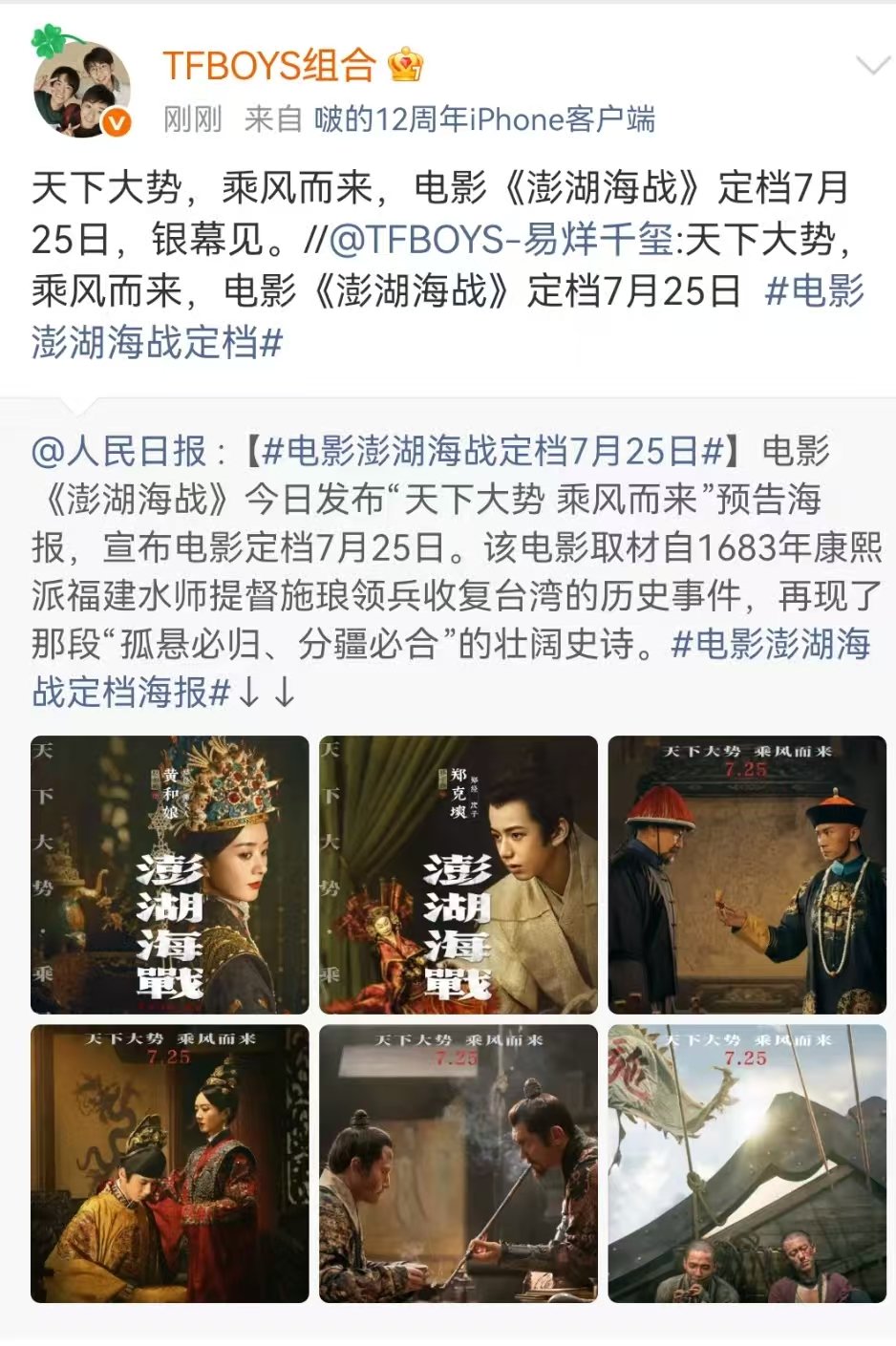 TFBOYS给澎湖海战打callTFBOYS转发易烊千玺澎湖海战TFBOYS转发