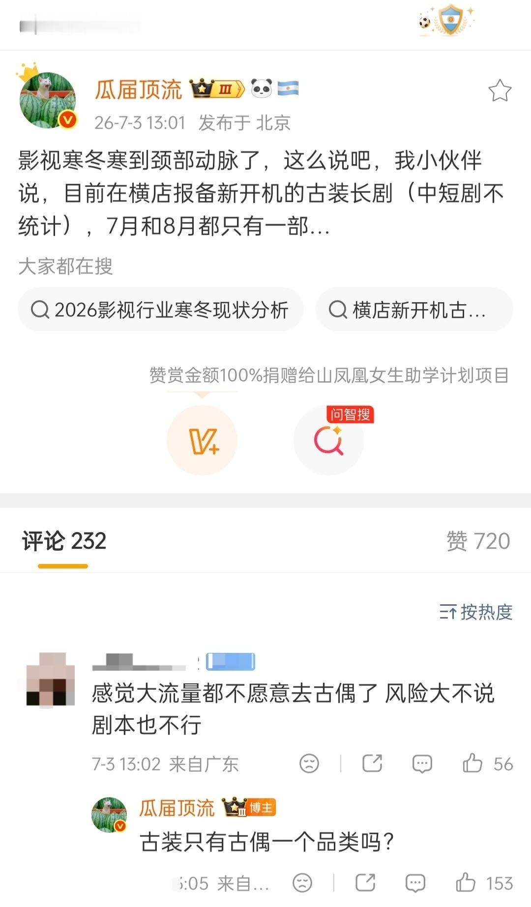 也是没想到影视寒冬寒成这样了 以后还能管208叫208吗 没戏拍怎么入账208 