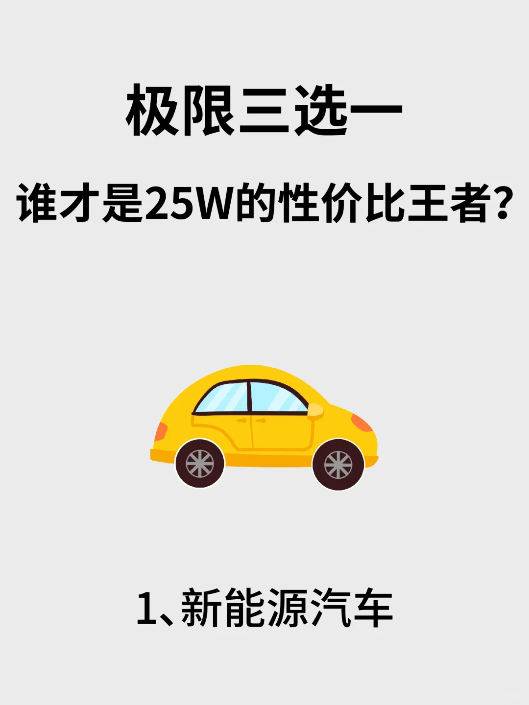 女生们看过来，逐条分析25万SUV怎么选？