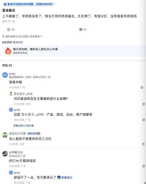 报！富途开启新的组织架构调整[吐血]

补偿条件N+1，2024年终奖没有了，2