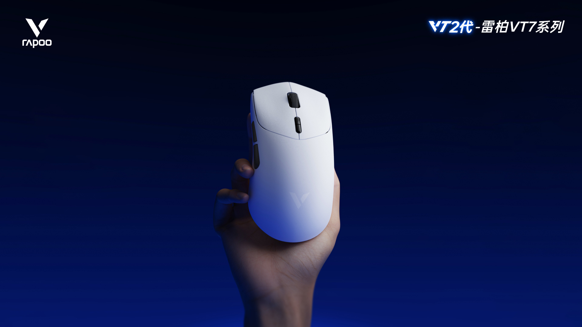 给同学们谋福利来了[开学季]转发➕关注，我就抽送【雷柏VT7MAX双8K双模无线