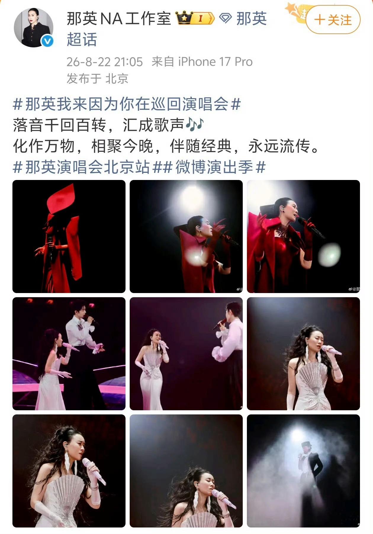 那英演唱会 肖战“我来，因为你在”今晚“那战队”合体啦 