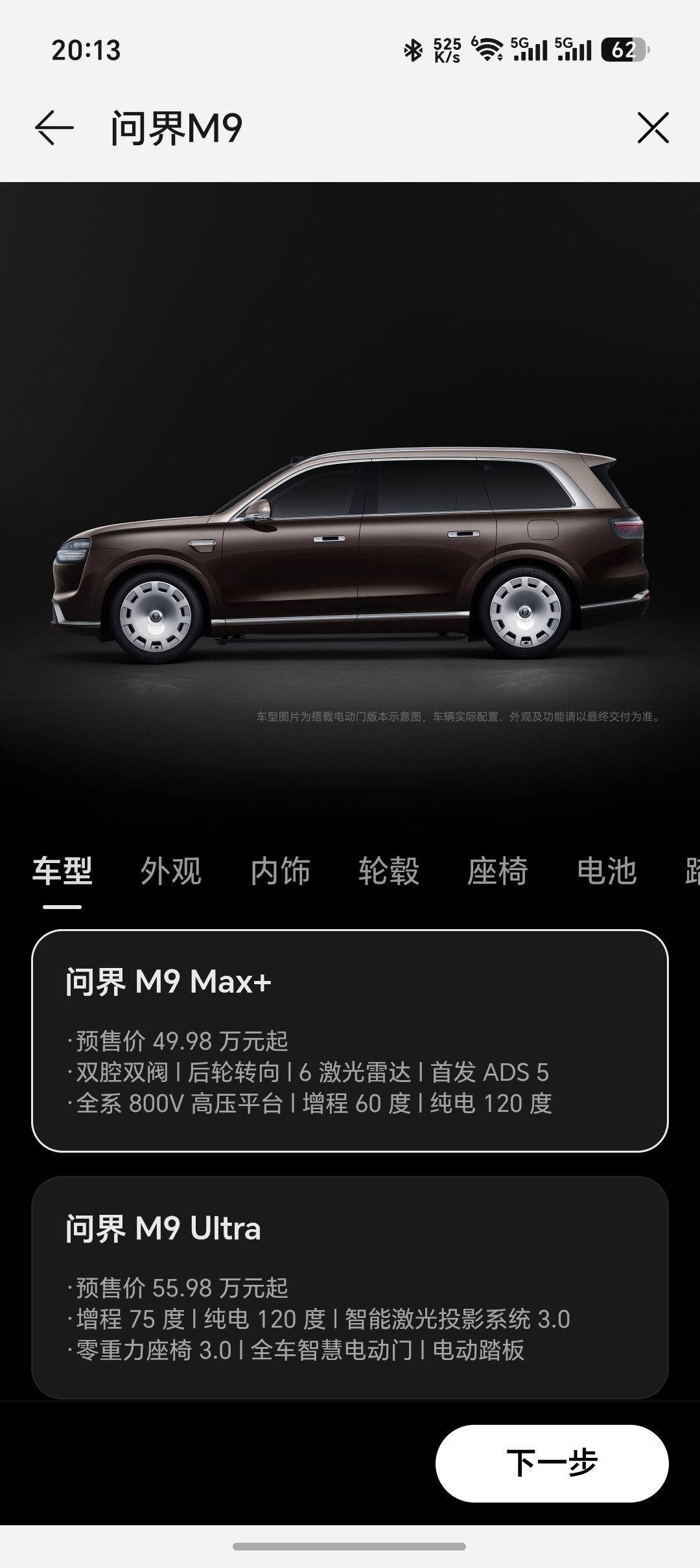 全新一代问界 M9 开放选配了我简单看了一下果然是越贵越好因为低配有太多东西需要