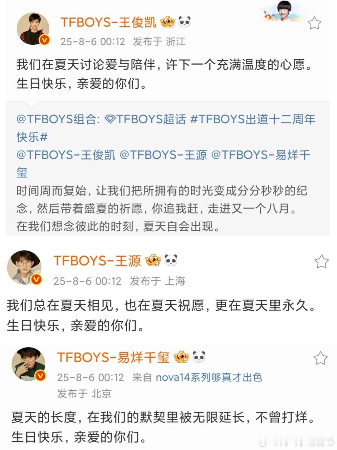 TFBOYS全员卡点12转发！真快啊出道已经12周年了，仿佛昨天还是在他们小时候