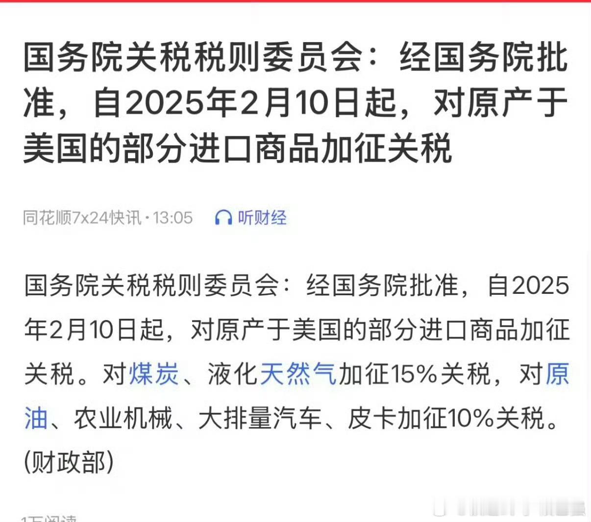 中方对美国部分进口商品加征关税 大排量汽车+10%！2.5升以上（不包含2.5）