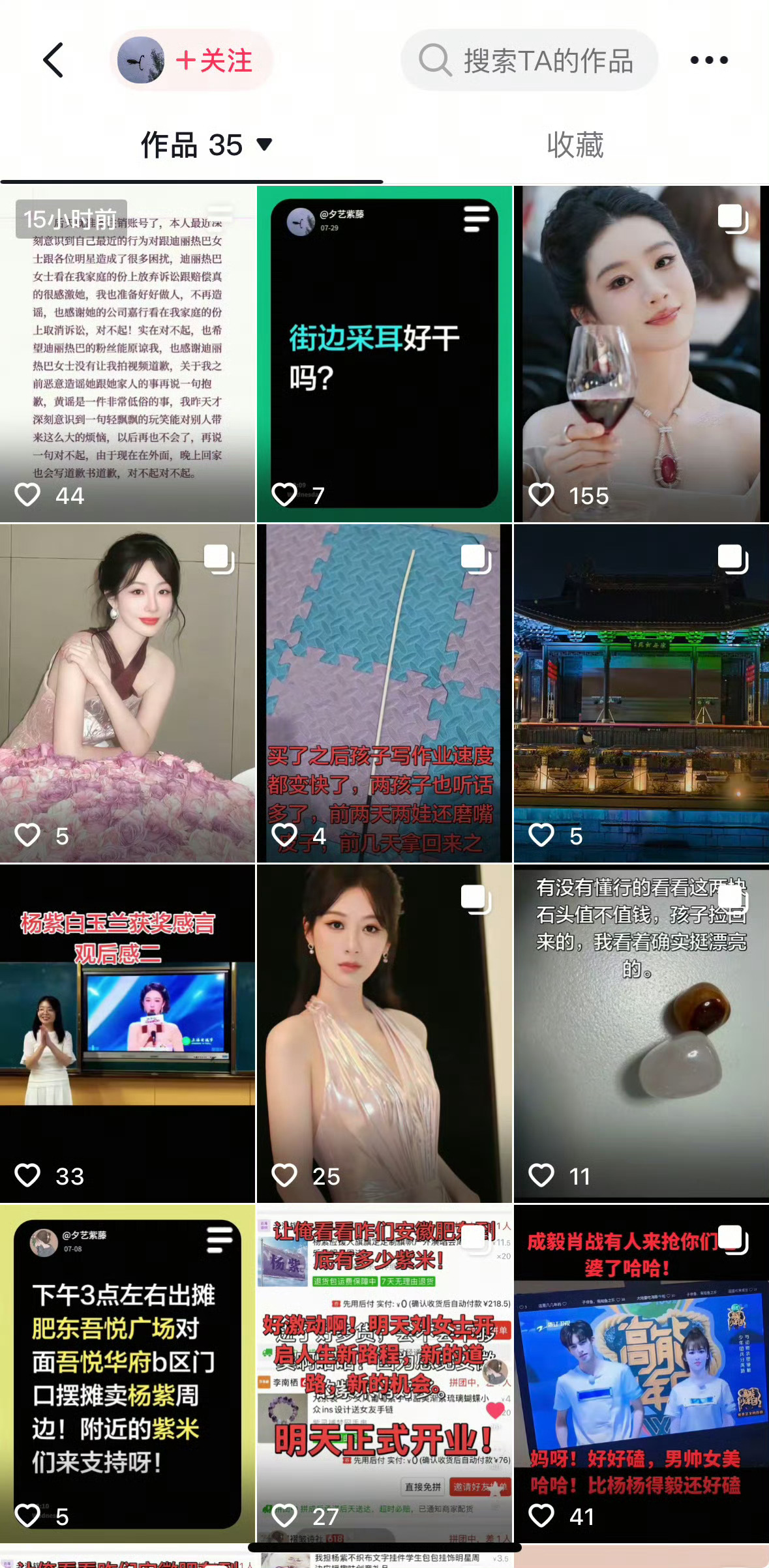 杨紫粉丝好好反省一下自己吧，家里有小孩还给别的女艺人造黄谣 