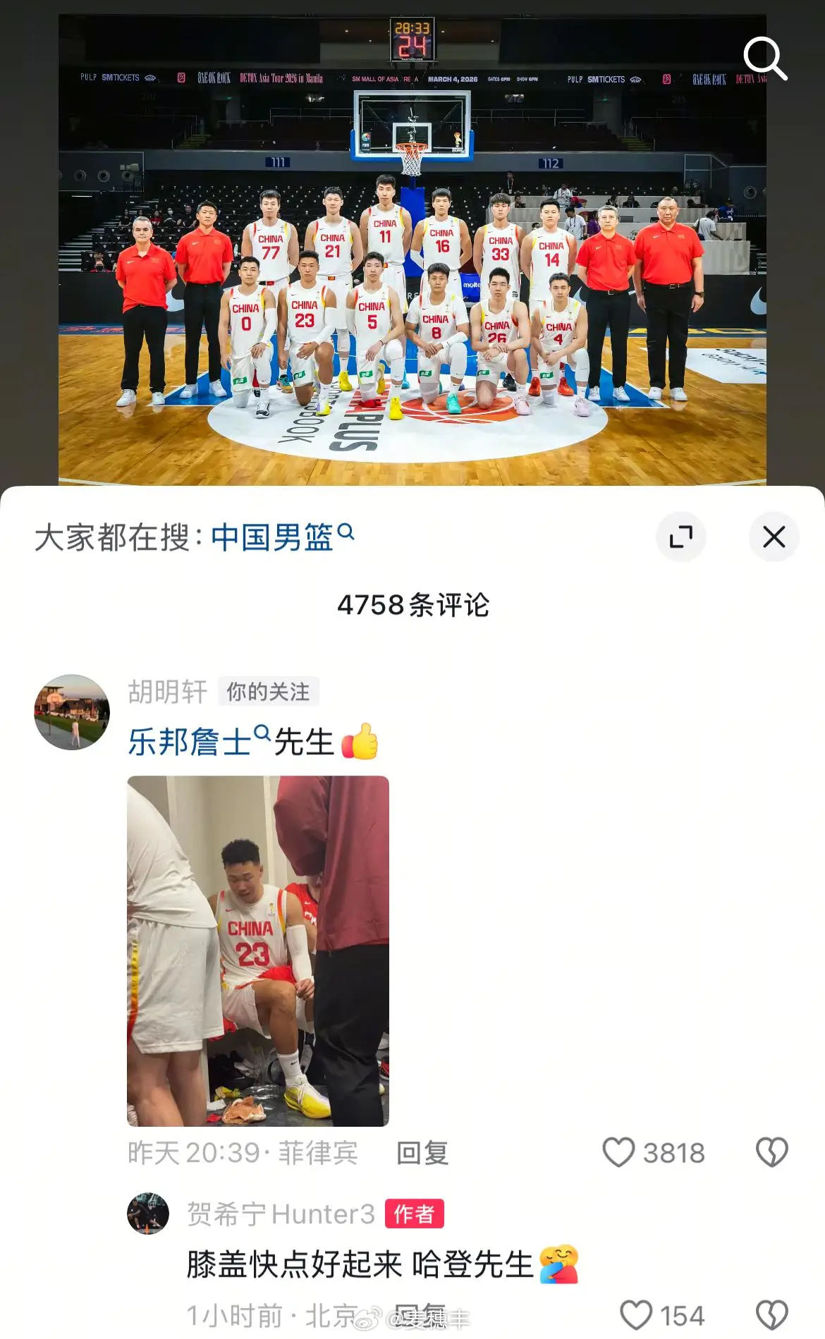 贺希宁祝愿胡明轩尽快从膝盖伤势中恢复，这支中国男篮的队内氛围很有爱。中国男篮战胜