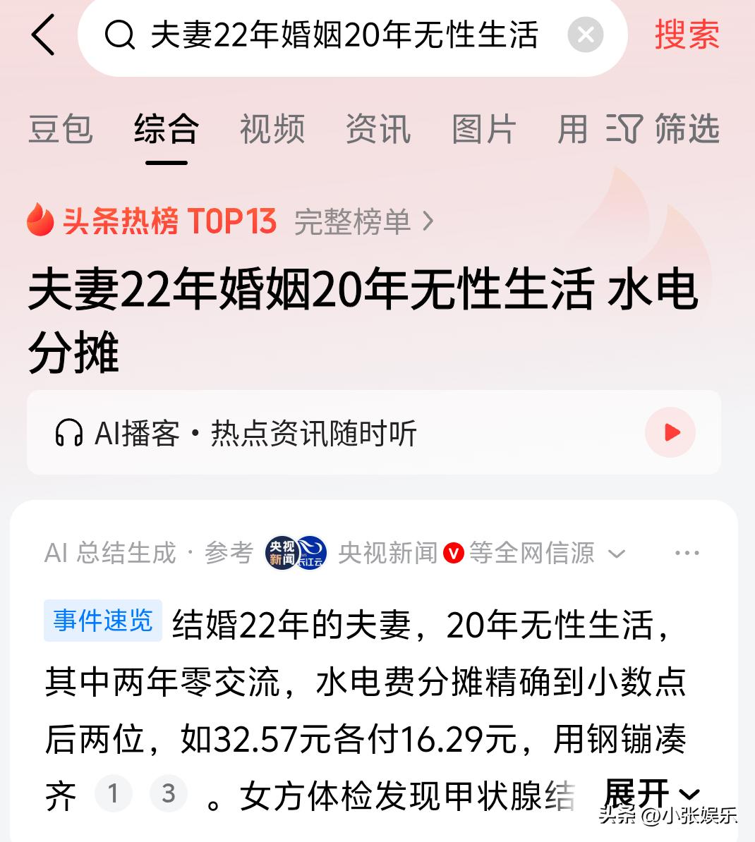 水电分摊这就是现实的搭伙过日子。
 
很多人以为，夫妻搭伙不过是柴米油盐、互相照