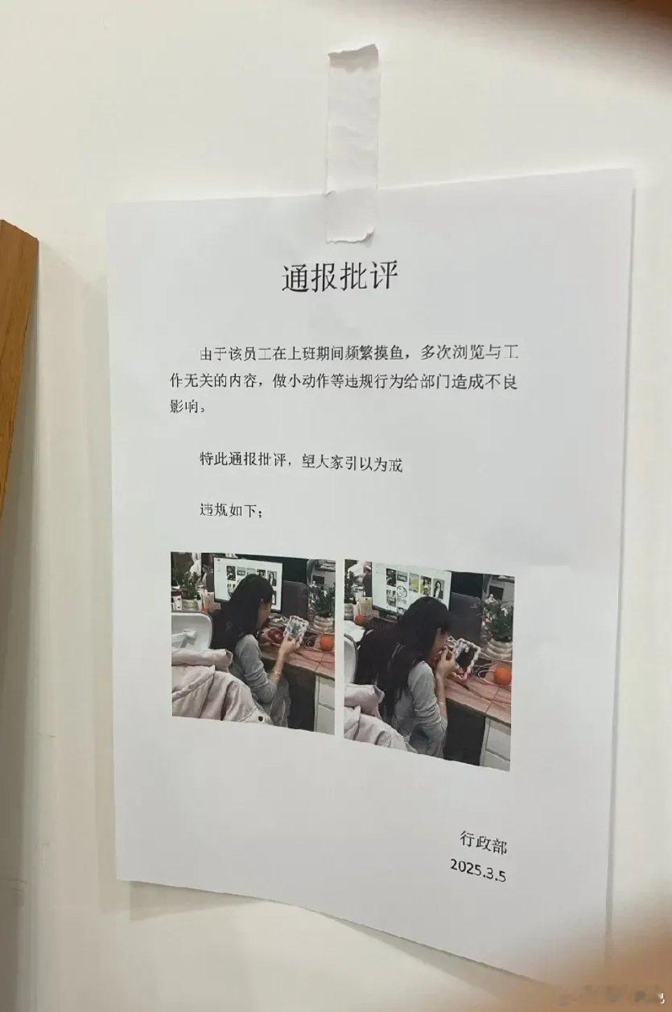 被公司通报批评，你还混得下去吗？ ​​​