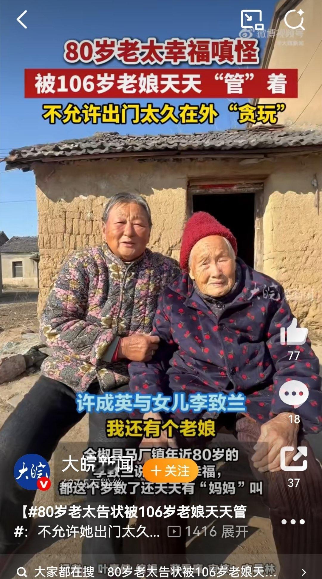 80岁的人了还有老娘管着，这是一件多么幸福的事情！不要说让老娘教训别贪玩，就是被