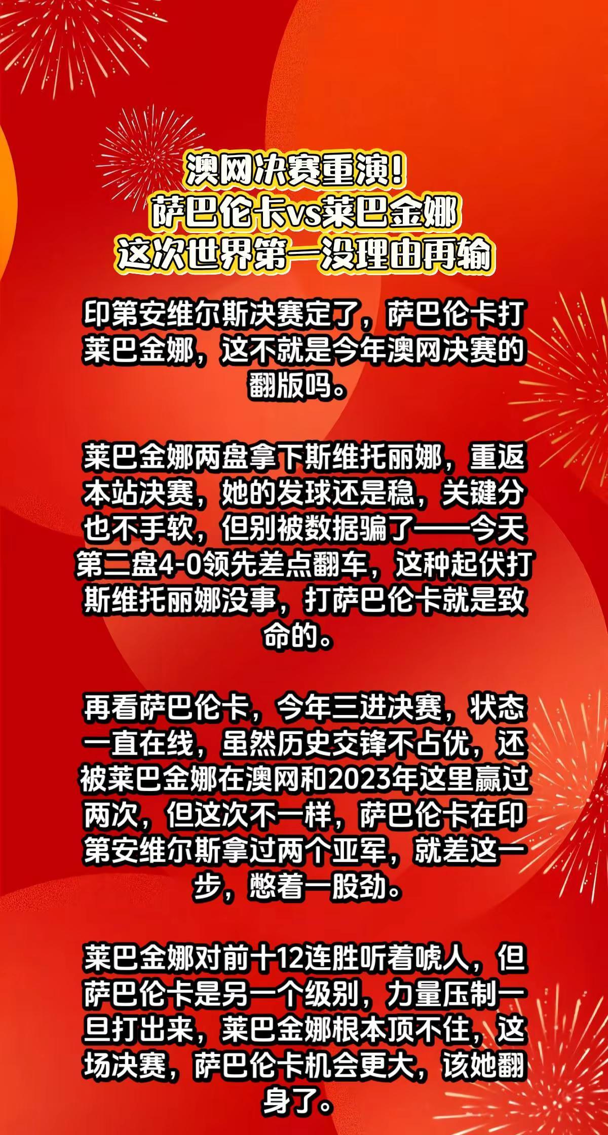 莱巴金娜vs萨巴伦卡，冠军归属大概是萨巴。