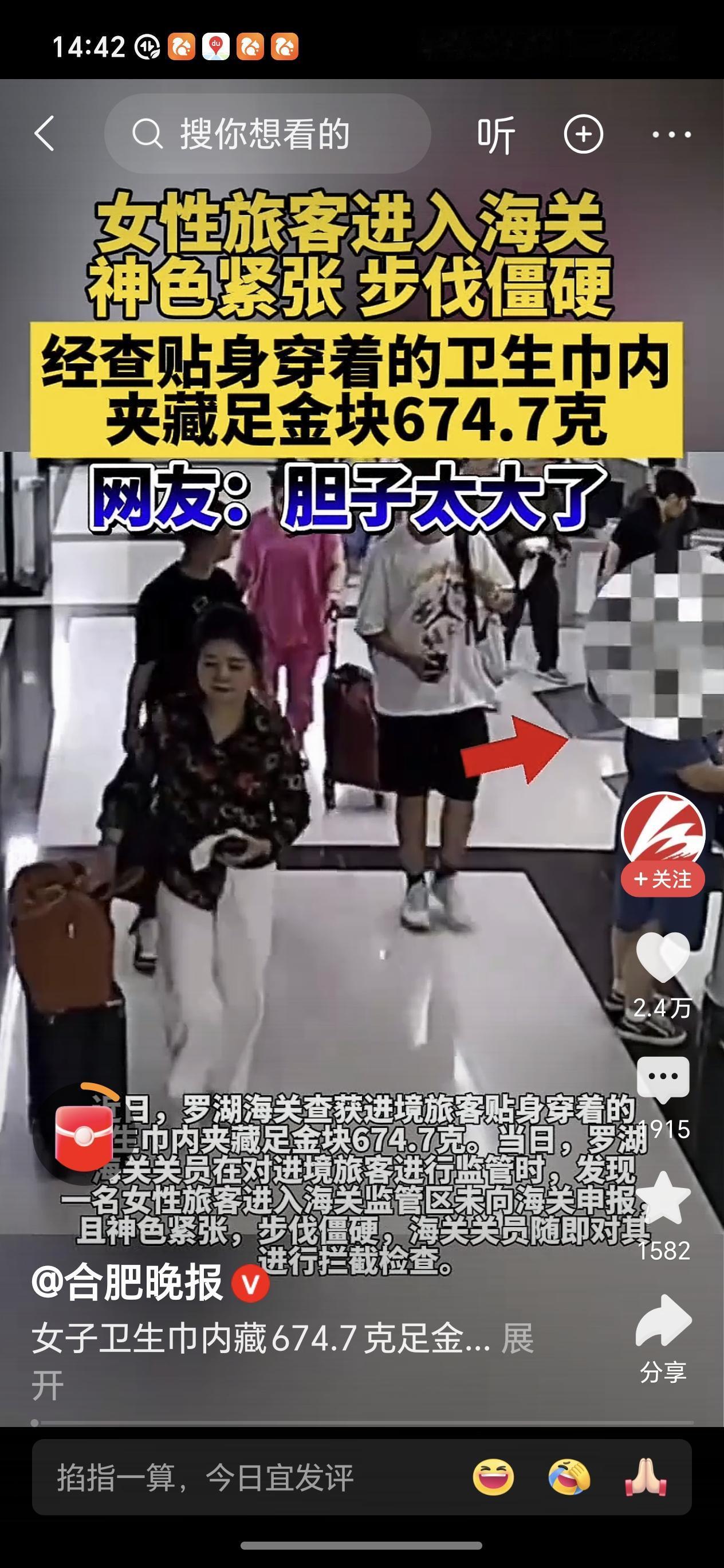 女子卫生巾内藏674.7克足金被查近日一名女性旅客走进深圳罗湖口岸，神色慌张，步