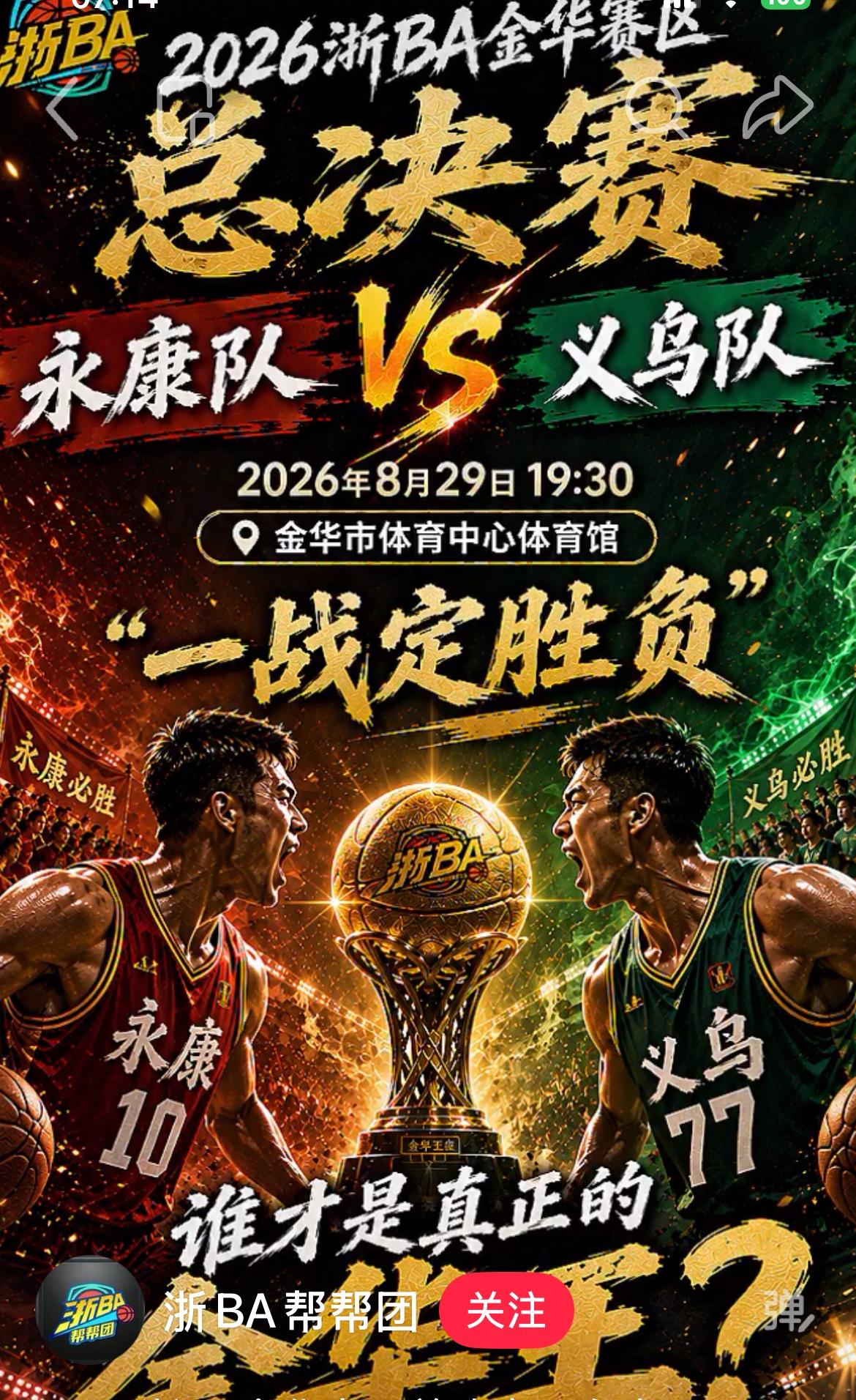 小组赛赢过永康，单场决金华王，义乌就稳了？

    小组赛击败过永康，今晚浙B
