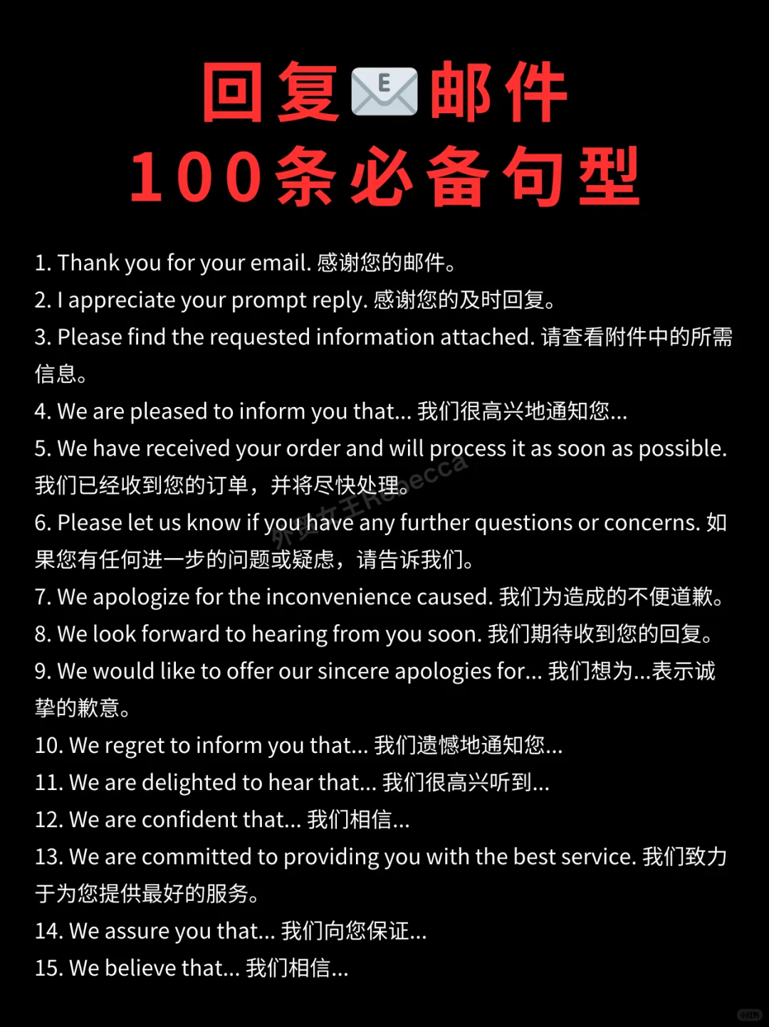 外贸人回复邮件📧100条必备例句！