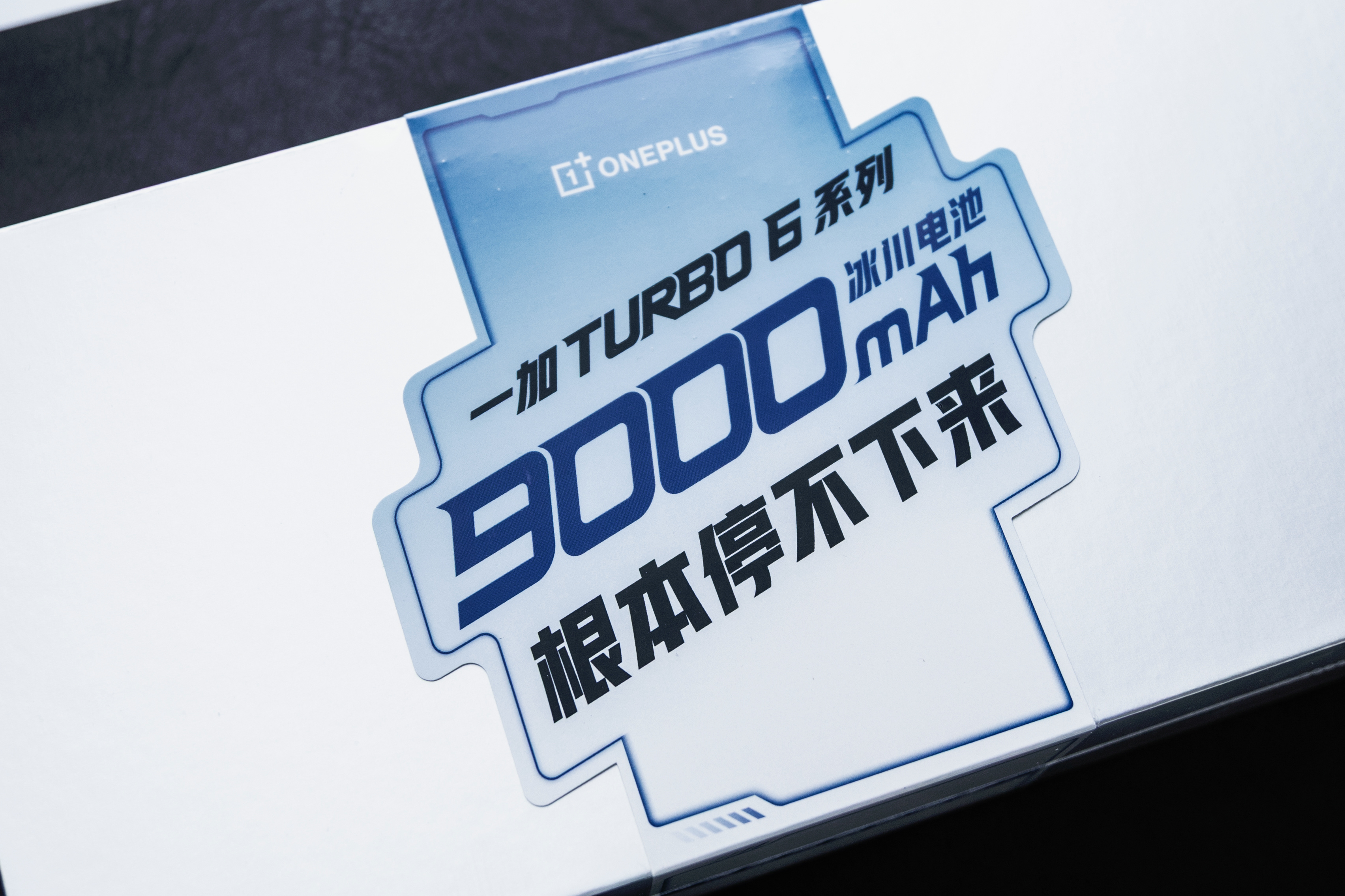 有意思，一加Turbo6这次的邀请函礼盒是一加与炫迈联合定制口香糖，核心卖点对应