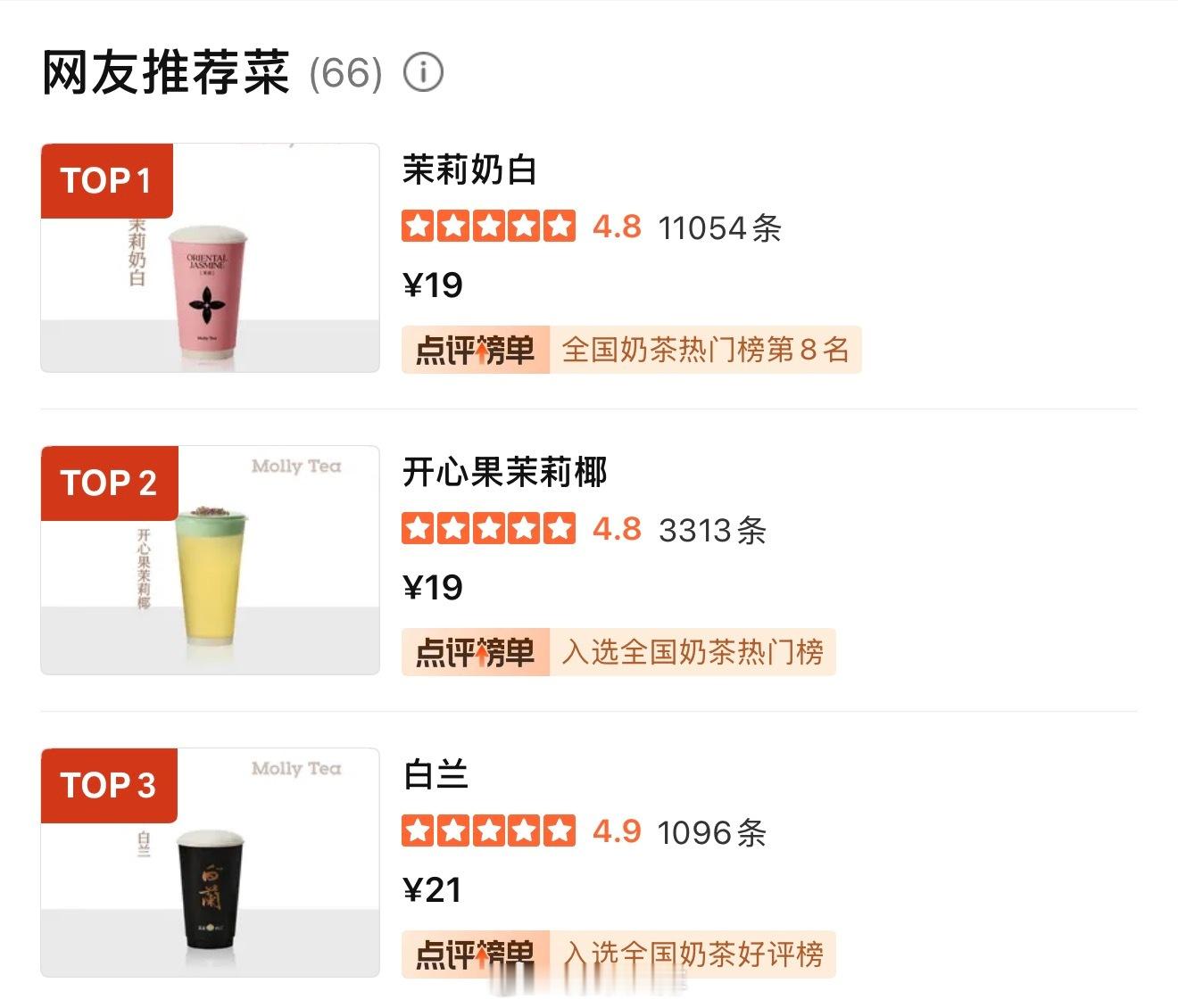 不喝奶茶，上次喝茉莉奶白是2023年，白兰好喝！下次喝开心果茉莉椰据说最好喝！L