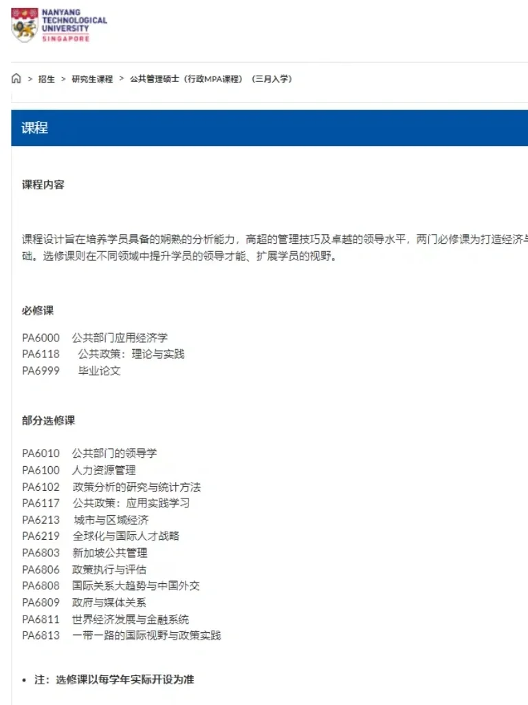 9月15日开放❗南洋理工中文授课项目!