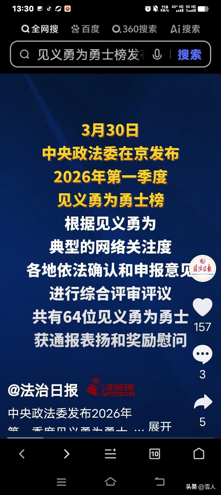 一纸榜单，点亮六十六四颗星辰
他们来自街巷阡陌，山川旷野
名字普通，却在危难时刻
