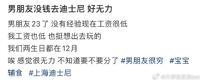男朋友没钱去迪士尼 好无力 ​​​