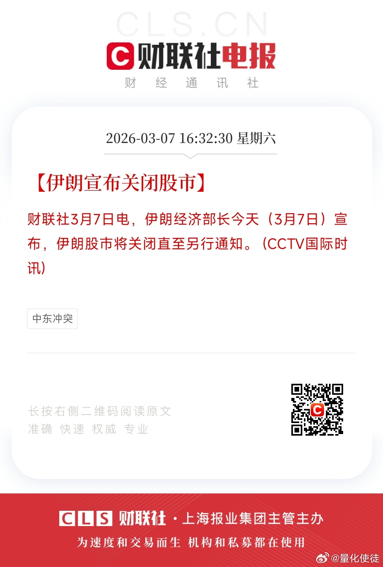 伊朗宣布关闭股市伊朗关闭股市伊朗直接关闭股市是什么信号？这不是熔断，是金融“战时