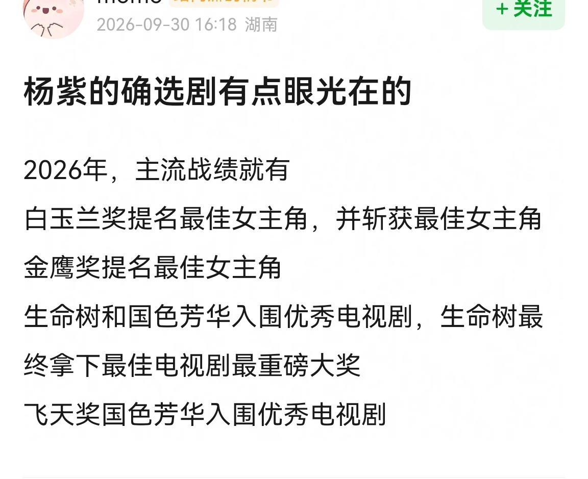 杨紫选剧眼光 ​​​