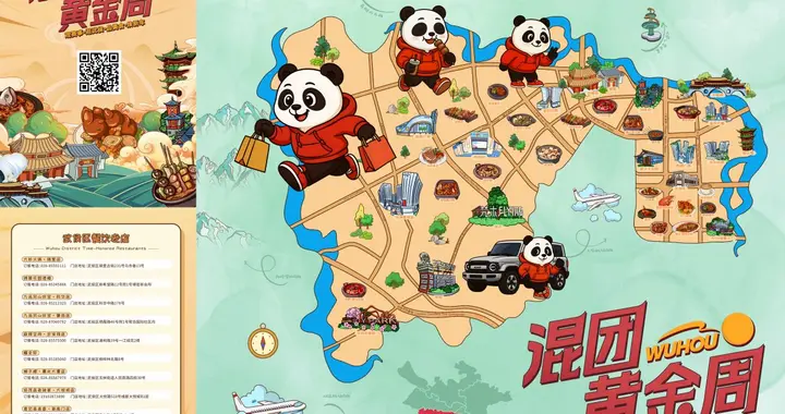 一图在手全都有！武侯“混团黄金周”消费地图发布