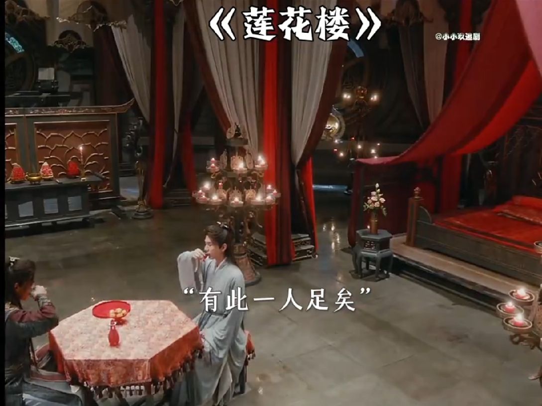 男人认真起来真的没有女人什么事#莲花楼 #成毅 #肖顺尧