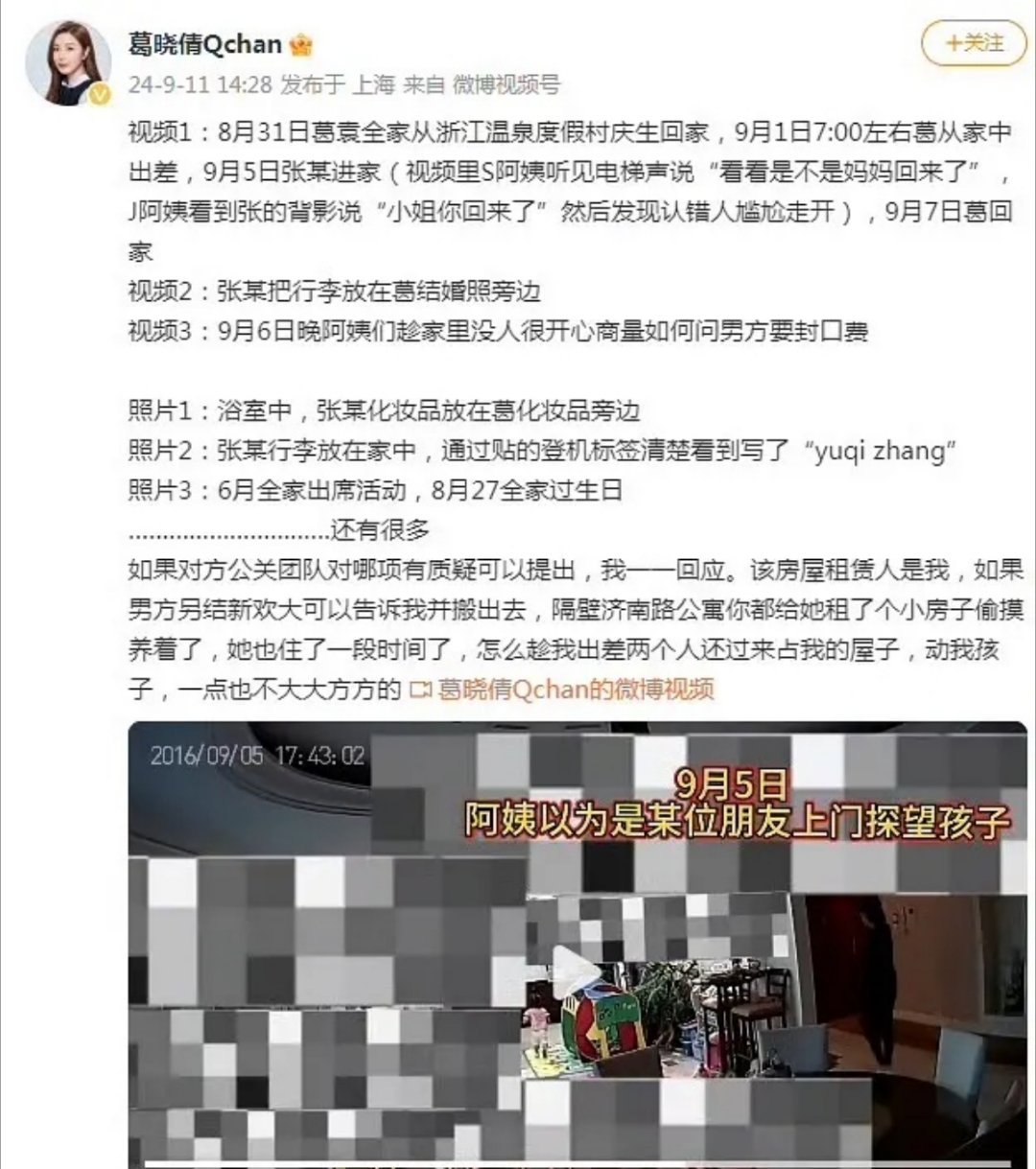 葛锤张雨绮是来转移视线的吗[疑问]谁知道男的是不是两头骗[二哈] ​​​