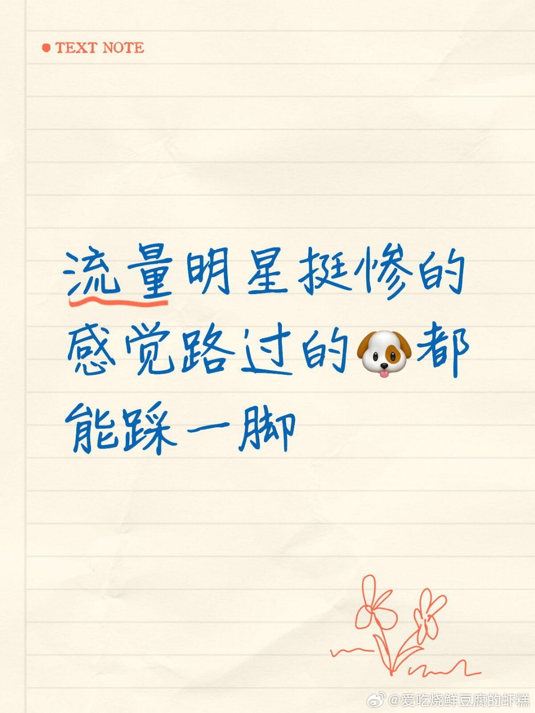 招商时站前面，挨骂时站前面，宣传时站前面，粉丝们有钱出钱，有力出力，评奖时请有多