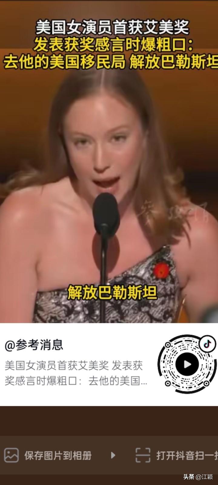 这是一个充满正义的、勇敢的姑娘。
9月14号晚上，在洛杉矶孔雀剧院举行的77届黄