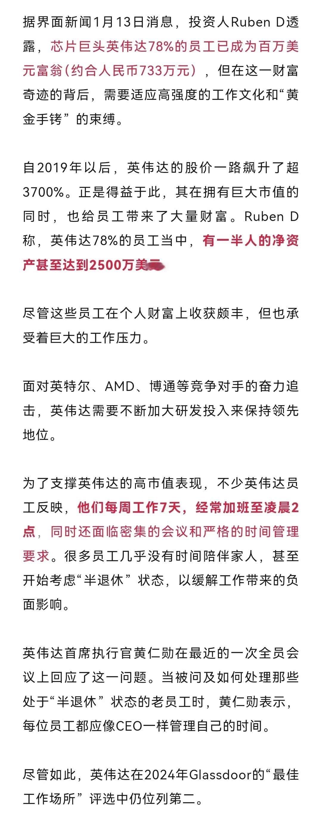 一半英伟达员工，坐拥上亿资产在科技圈，英伟达靠着人工智能与图形处理的硬实力，一路