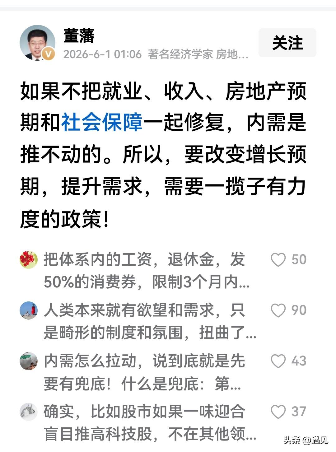 如何建立“就业—收入—消费”的良性循环？
最简单的还是把人们对房地产的预期提升！