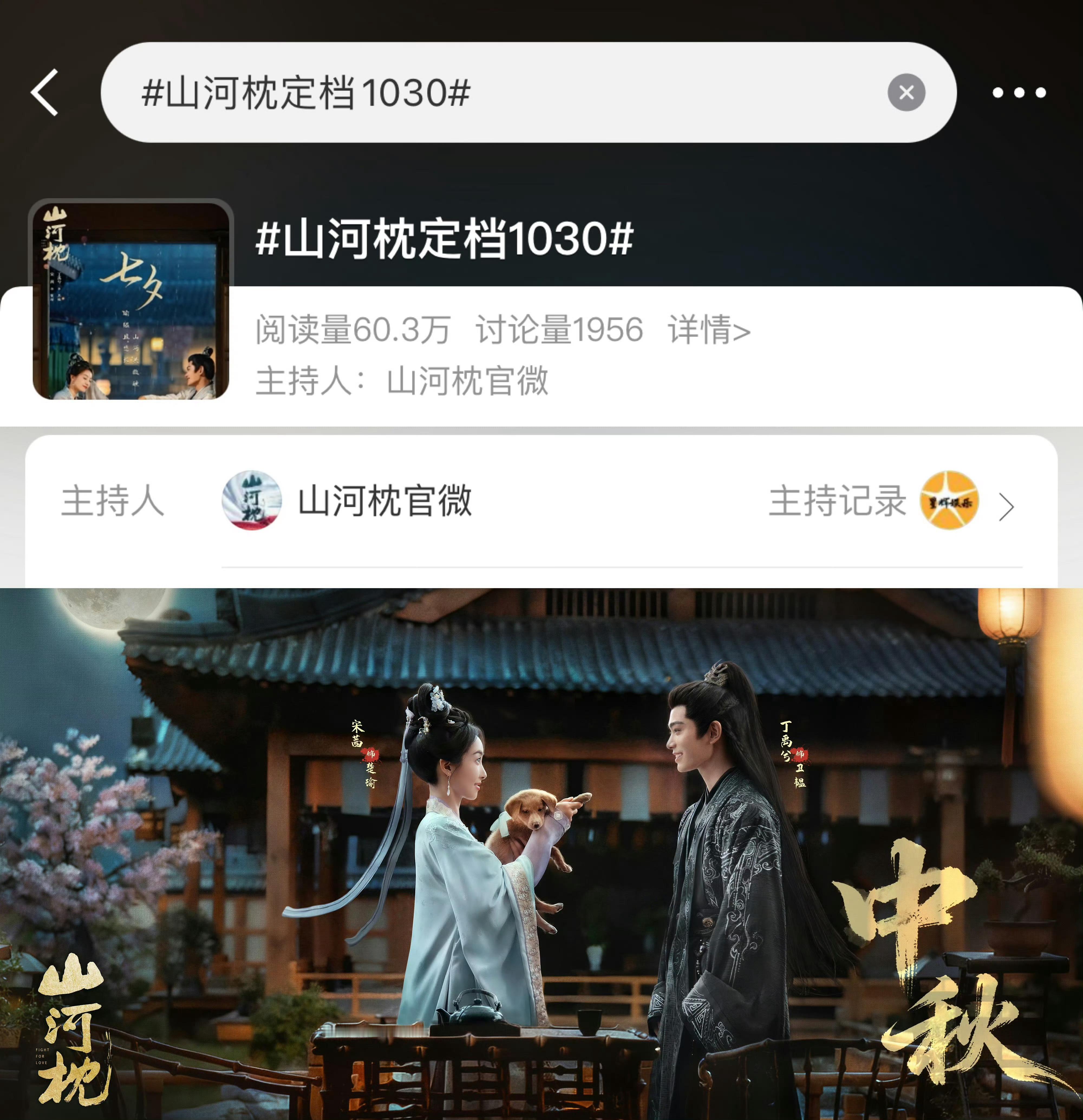 宋茜丁禹兮新剧定档1030宋茜、丁禹兮主演的 《山河枕》，官微认领了定档1030