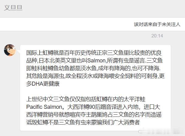 听说这哥们是国产三文鱼卫兵。说虹鳟是百年历史正统三文鱼，有虫是谣言。说实话我也不