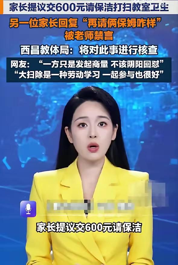 教育局已经介入了，这个出头鸟家长估计在班里更不好混了！
​一年级开学，有家长提议