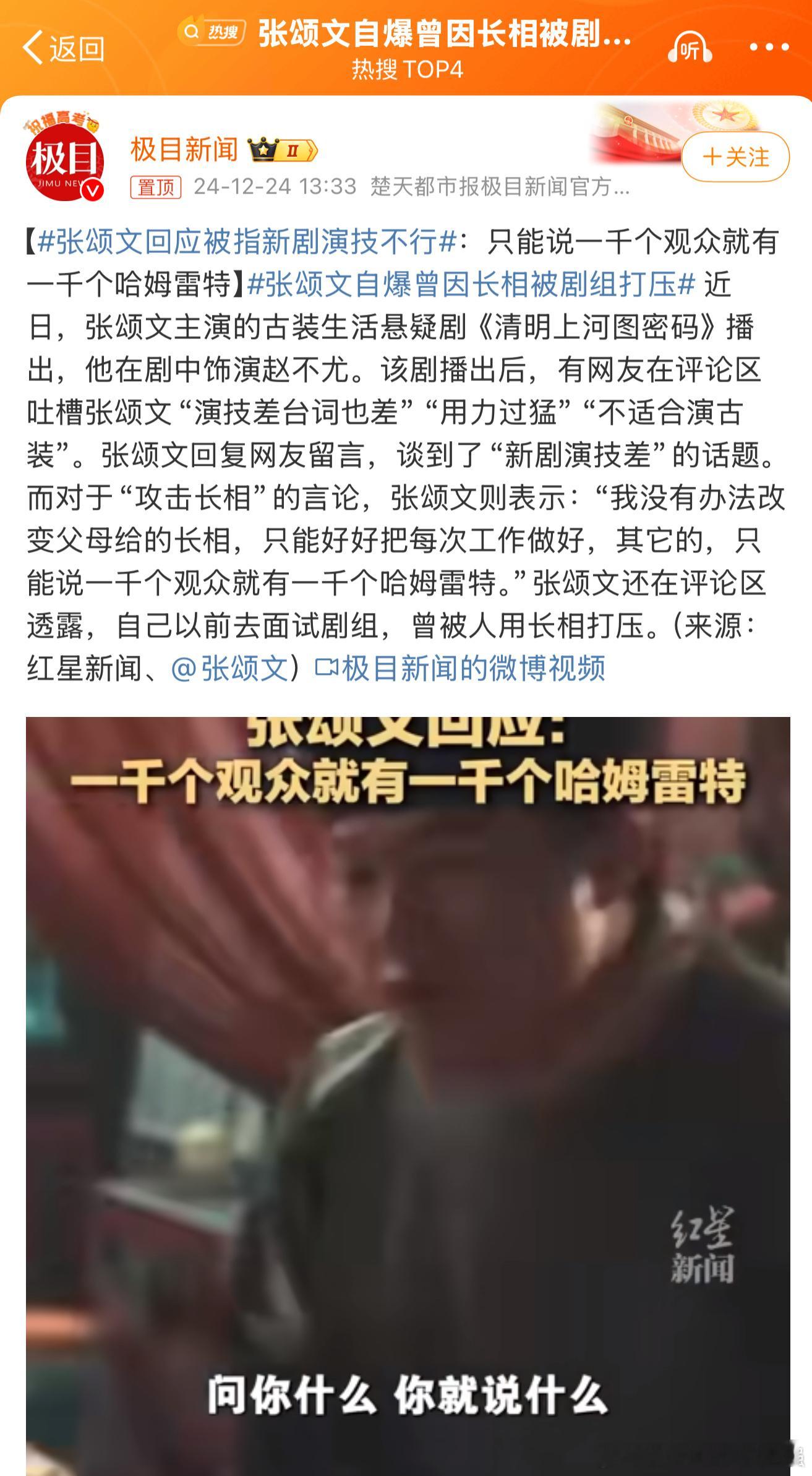 张颂文自爆曾因长相被剧组打压 演技应该是最重要的吧！毕竟又不是做流量小生！ 