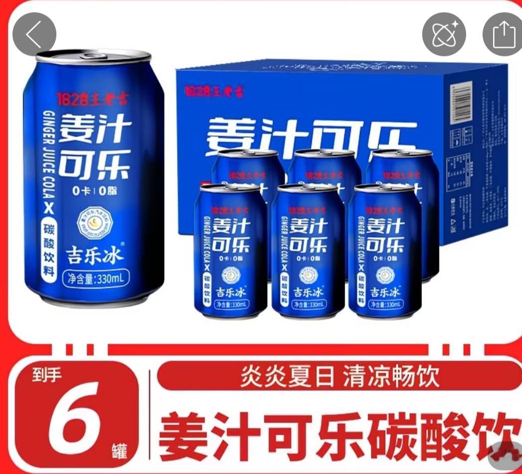 居然刷到一款姜汁可乐，还是王老吉旗下的！我真是头一回见到国产品牌的姜味可乐汽水，