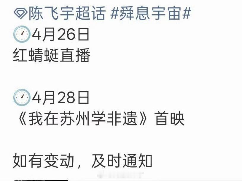 陈飞宇纪录片《我在苏州学非遗》4.28首映 