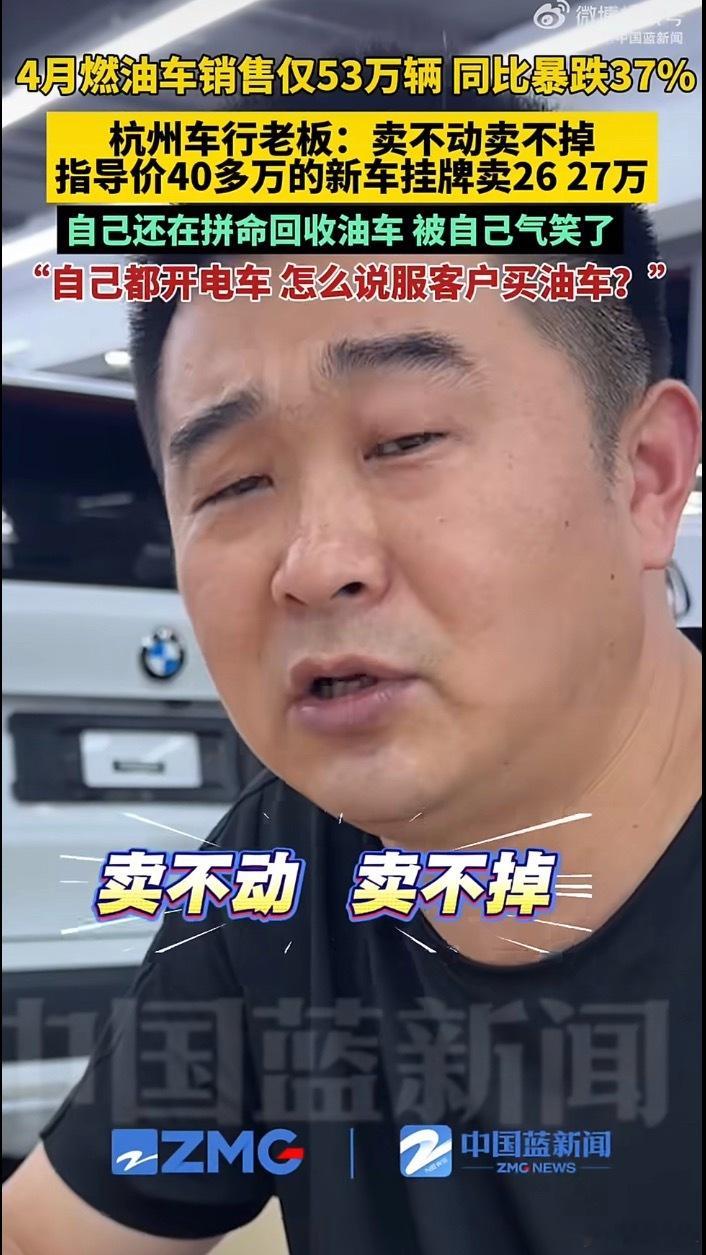 杭州这个车行老板自己天天开电车，还拼命收油车，结果指导价40多万的车挂26万都没