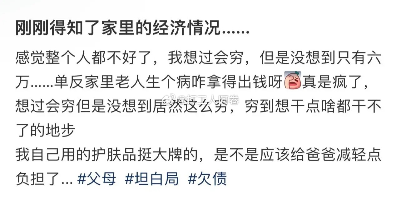 刚刚得知了家里的经济情况，我想过穷，但是没想到只有6万 ​​​