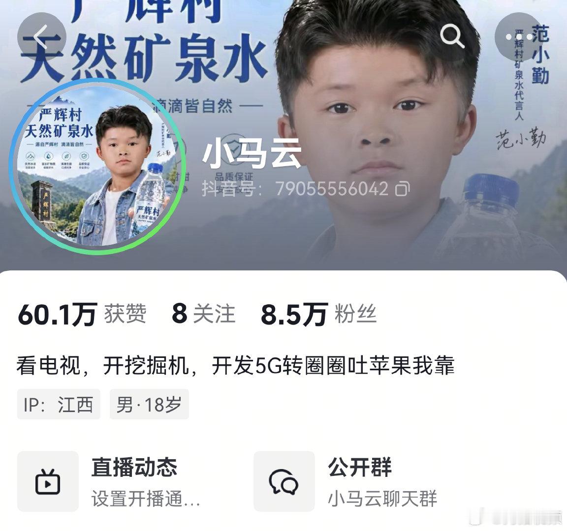 【小马云首次直播后涨粉3万】小马云范小勤视频报价2.1万起据报道，5月8日，“小
