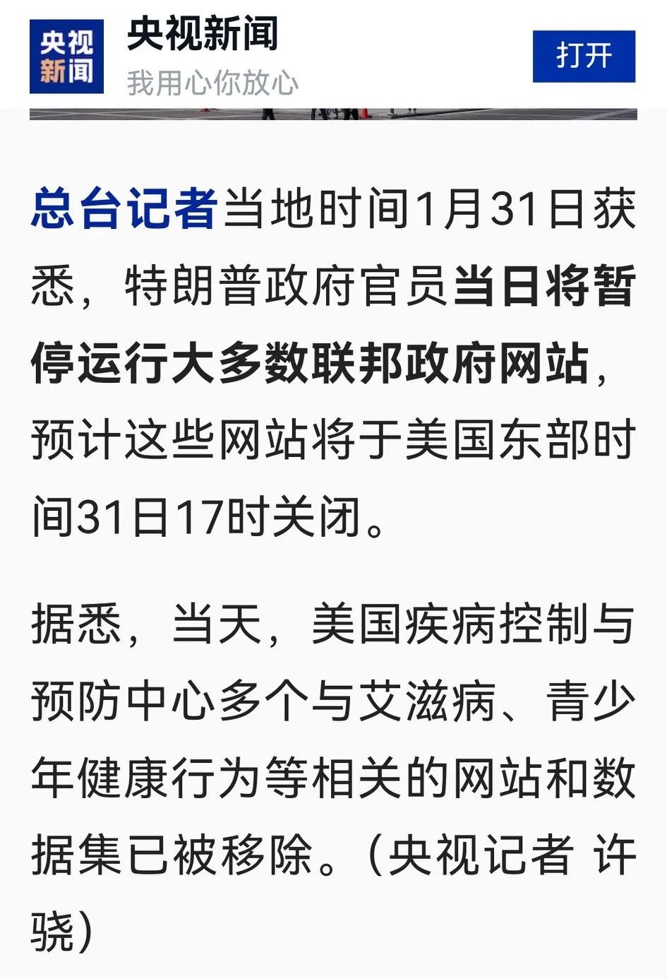 奇怪，老美突然暂停大多政府网站运行，原因不明。

也许是催居家办公的政府工作人员