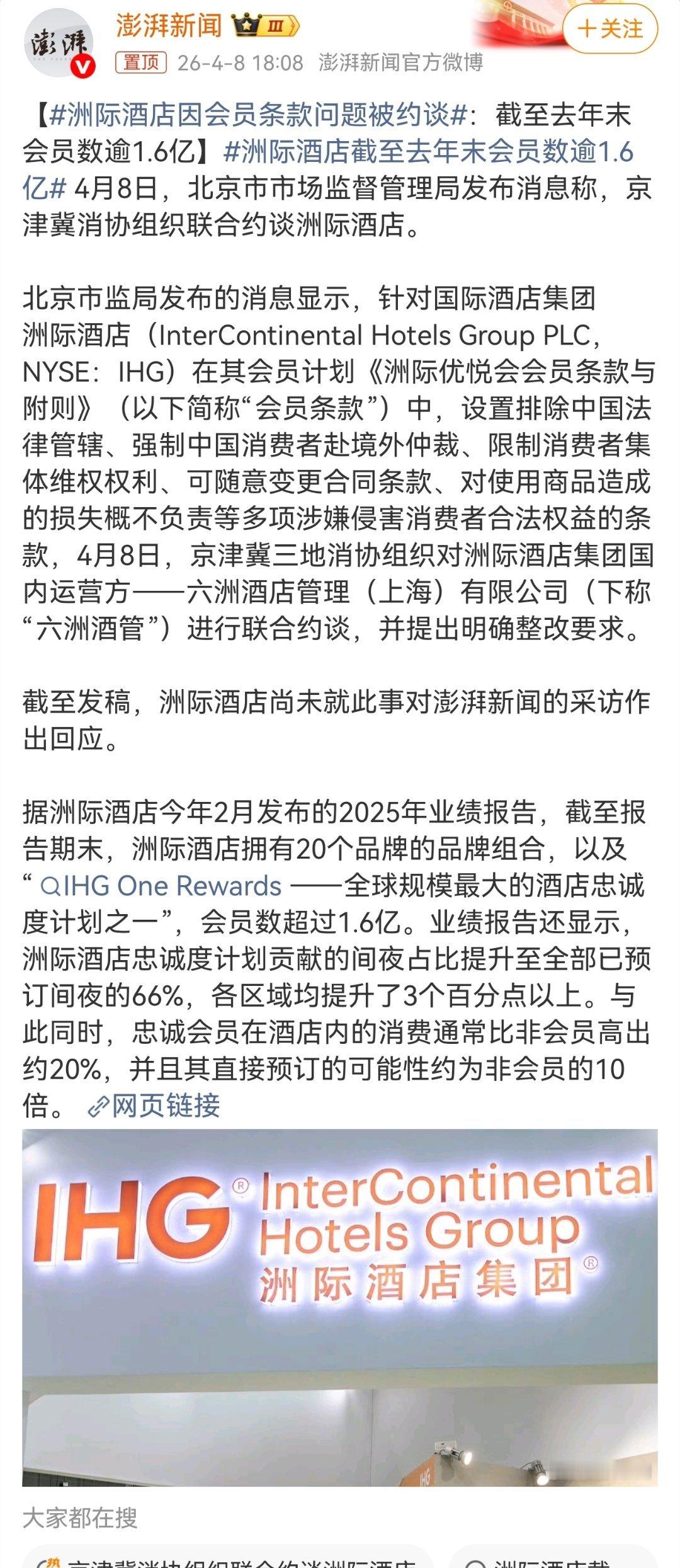 洲际酒店，别把中国市场当法外之地！在中国境内消费，却被剥夺在中国法院维权的权利，