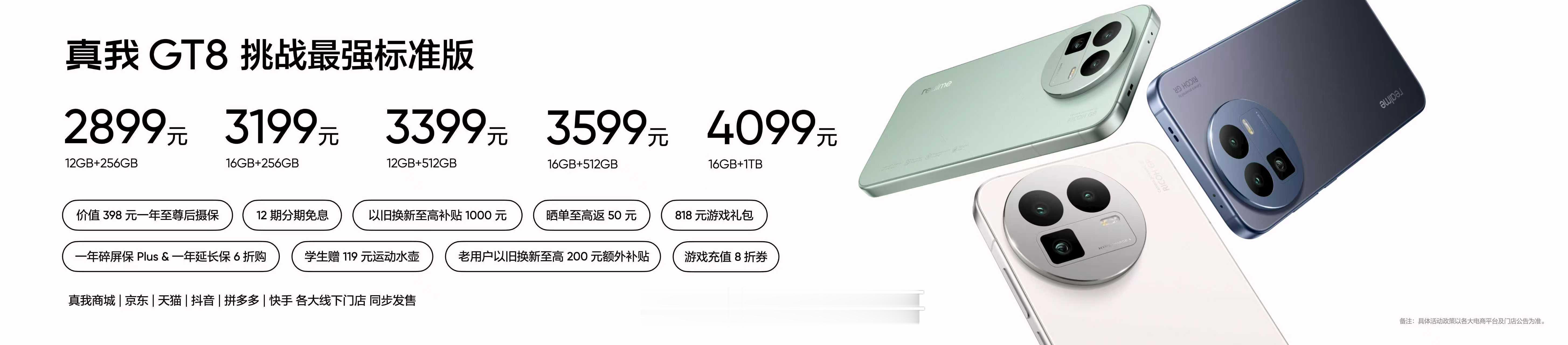 真我GT8系列的价格来了，真我GT8售价2899元起，真我GT8 Pro 399
